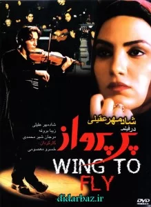 دانلود فیلم پر پرواز