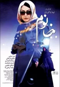 دانلود فیلم سینمایی خانوم