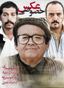 دانلود فیلم ویدئویی عکس خصوصی