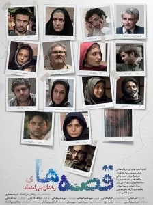 دانلود فیلم سینمایی قصه ها