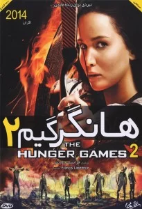 دانلود فیلم بازی گرسنگی اشتعال The Hunger Games Catching Fire 2013 زیرنویس فارسی چسبیده