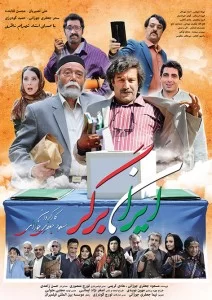 دانلود فیلم سینمایی ایران برگر