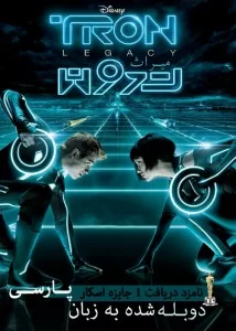 دانلود فیلم “میراث ترون” Tron Legacy با دوبله فارسی