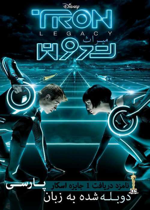 https://www.film2serial.ir/wp-content/uploads/2016/01/Tron-Legacy-2010.jpg