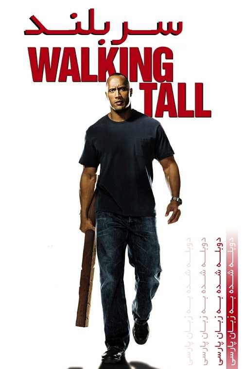 Walking Tall 2004