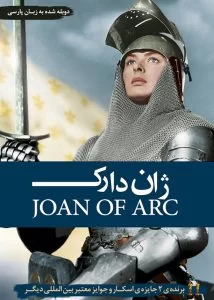 Joan-of-Arc-1948