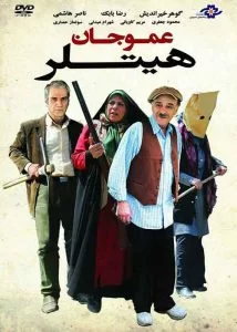 دانلود فیلم عمو جان هیتلر با کیفیت عالی HD