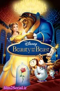 دانلود انیمیشن دیو و دلبر Beauty and the Beast 1991 با دوبله فارسی
