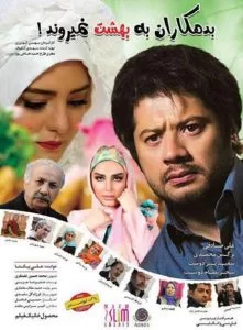 دانلود فیلم بدهکاران به بهشت نمیروند با کیفیت HD