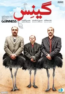 دانلود فیلم سینمایی “گینس” با کیفیت عالی
