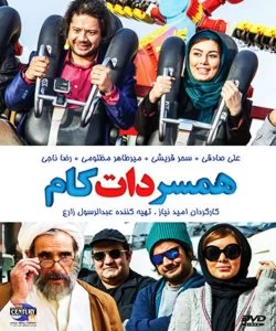 دانلود فیلم ویدئویی “همسر دات کام” با کیفیت عالی