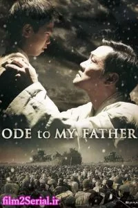 دانلود فیلم قصیده ای برای پدرم Ode to My Father 2014 با دوبله فارسی