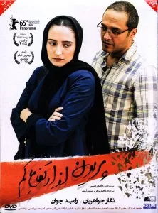 دانلود فیلم سینمایی “پریدن از ارتفاع کم” با کیفیت عالی