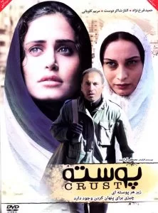 دانلود فیلم سینمایی “پوسته” با کیفیت عالی HD