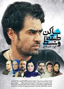 دانلود فیلم ساکن طبقه وسط با کیفیت عالی HD