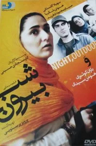 دانلود فیلم سینمایی “شب بیرون” با کیفیت عالی