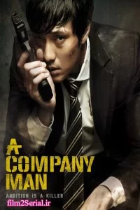 دانلود فیلم مرد شرکتی A Company Man 2012 زیرنویس فارسی چسبیده