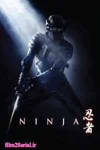 دانلود فیلم نینجا Ninja 2009 با دوبله فارسی