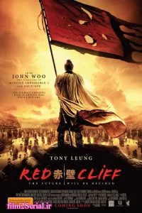 دانلود فیلم صخره سرخ Red Cliff 2008 زیرنویس فارسی چسبیده