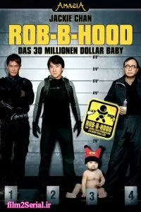 دانلود فیلم لـله های اجباری Robin-B-Hood 2006 با دوبله فارسی