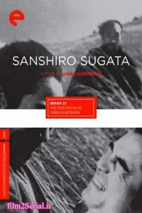 دانلود فیلم افسانه جودو Sanshiro Sugata 1943 با دوبله فارسی