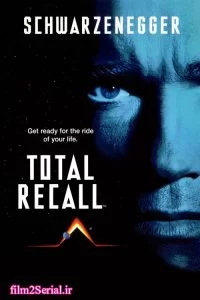 دانلود فیلم فراخوان کل Total Recall 1990 با دوبله فارسی