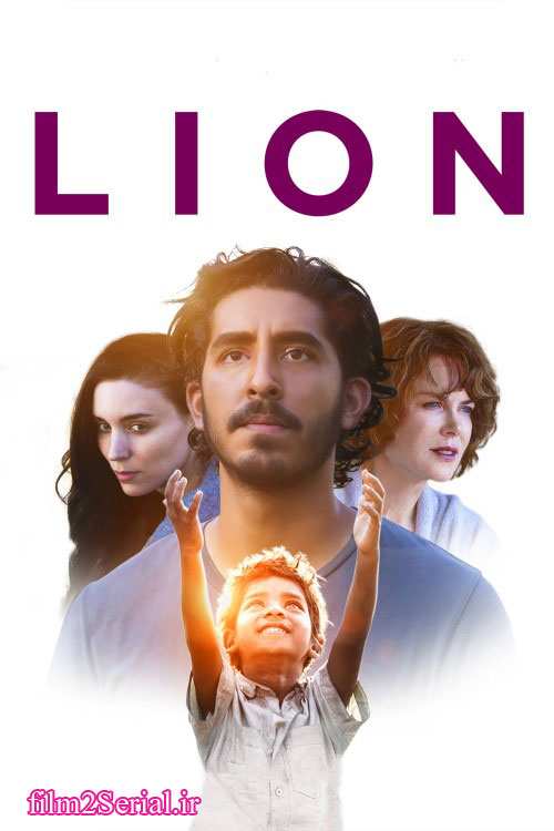 یادداشتی بر فیلم Lion 2016 "شارو"