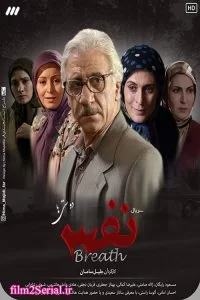 دانلود سریال تلویزیونی نفس