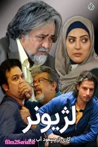 دانلود سریال لژیونر