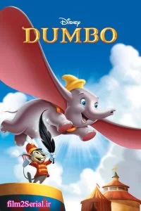 دانلود انیمیشن دامبو 1941 Dumbo با دوبله فارسی