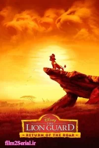 دانلود انیمیشن شیرشاه : حلقه شیران نگهبان 2015 The Lion Guard: Return of the Roar با دوبله فارسی