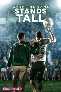 دانلود فیلم زمانی که بازی قد علم می کند 2014 When the Game Stands Tall با دوبله فارسی