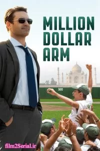 دانلود فیلم بازوی میلیون دلاری 2014 Million Dollar Arm با دوبله فارسی