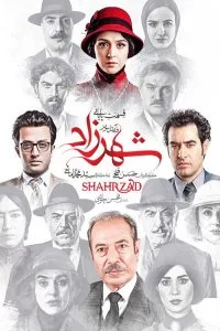 دانلود سریال شهرزاد(فصل سوم)