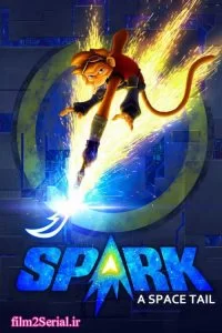 دانلود انیمیشن جرقه: افسانه فضایی 2016 Spark: A Space Tail با دوبله فارسی