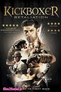 دانلود فیلم کیک بوکسور: تلافی Kickboxer: Retaliation 2018