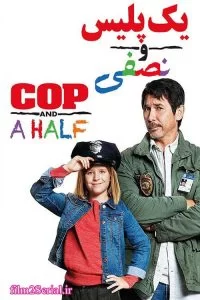دانلود فیلم یک پلیس و نصفی 2017 Cop and a Half: New Recruit با دوبله فارسی