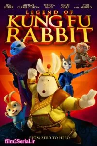 دانلود انیمیشن افسانه خرگوش کونگ فوکار 2011 Legend of Kung Fu Rabbit با دوبله فارسی
