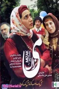 دانلود فیلم سینمایی می زاک با کیفیت عالی