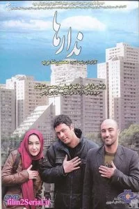 دانلود فیلم سینمایی ندارها با کیفیت عالی