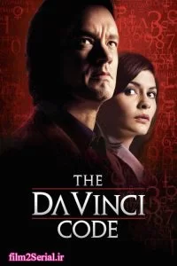 دانلود فیلم رمز داوینچی The Da Vinci Code 2006 زیرنویس فارسی چسبیده