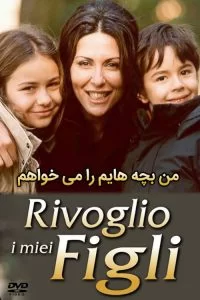 دانلود فیلم من بچه هایم را می خواهم Rivoglio i miei figli 2004