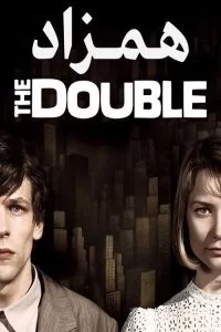 دانلود فیلم همزاد The Double 2013 با دوبله فارسی