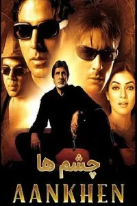 دانلود فیلم چشم ها Aankhen 2002 با دوبله فارسی