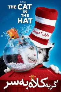 دانلود فیلم گربه کلاه پوش The Cat in the Hat 2003 با دوبله فارسی