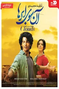 دانلود دوبله فارسی فیلم آن سوی ابرها با کیفیت HD