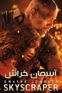 دانلود فیلم آسمان خراش Skyscraper 2018 دوبله فارسی