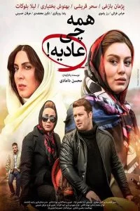 دانلود فیلم همه چی عادیه با کیفیت HD