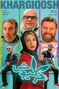 دانلود فیلم خرگیوش با کیفیت HD