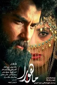 دانلود فیلم ماهورا با کیفیت HD